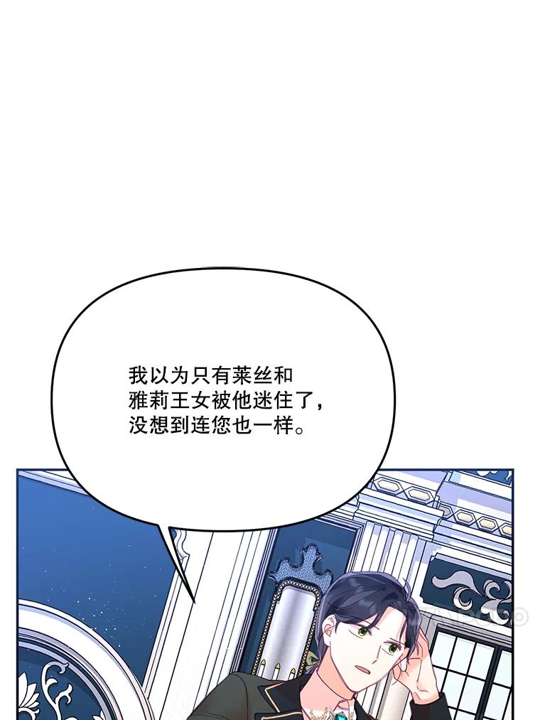 《披荆斩棘的未来》19.伊丹求爱 第40页
