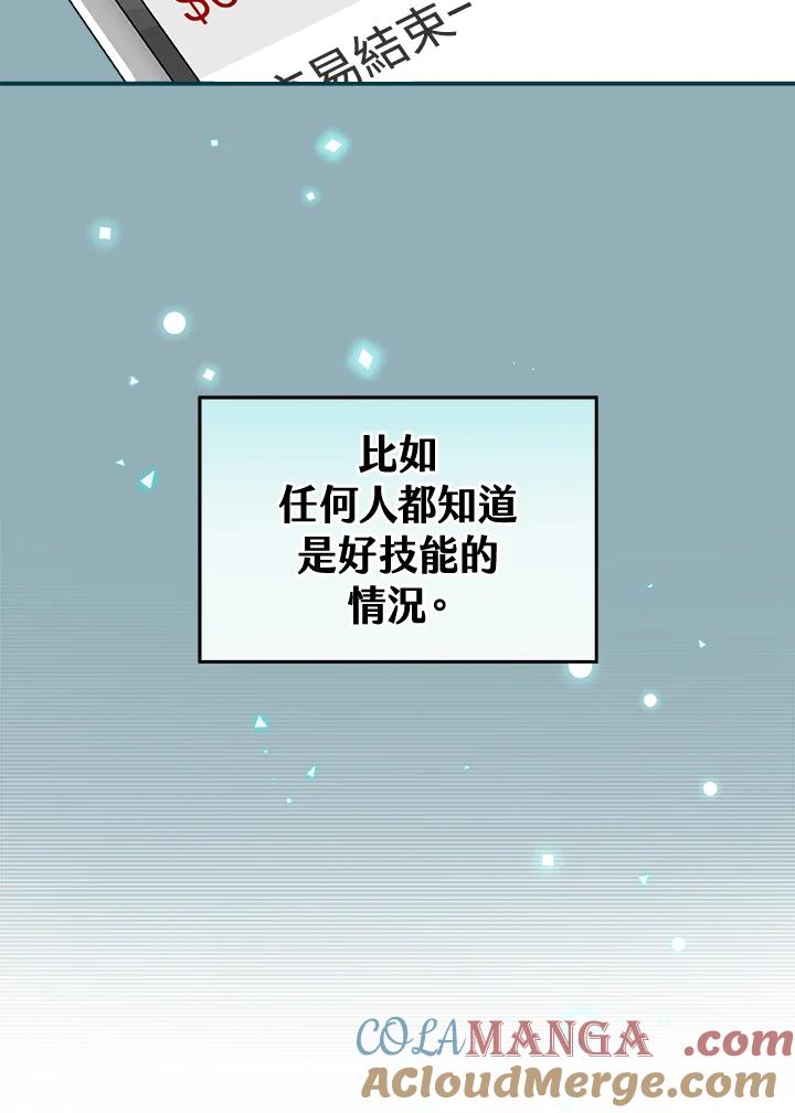 《大魔导士直播中》第19话 第17页
