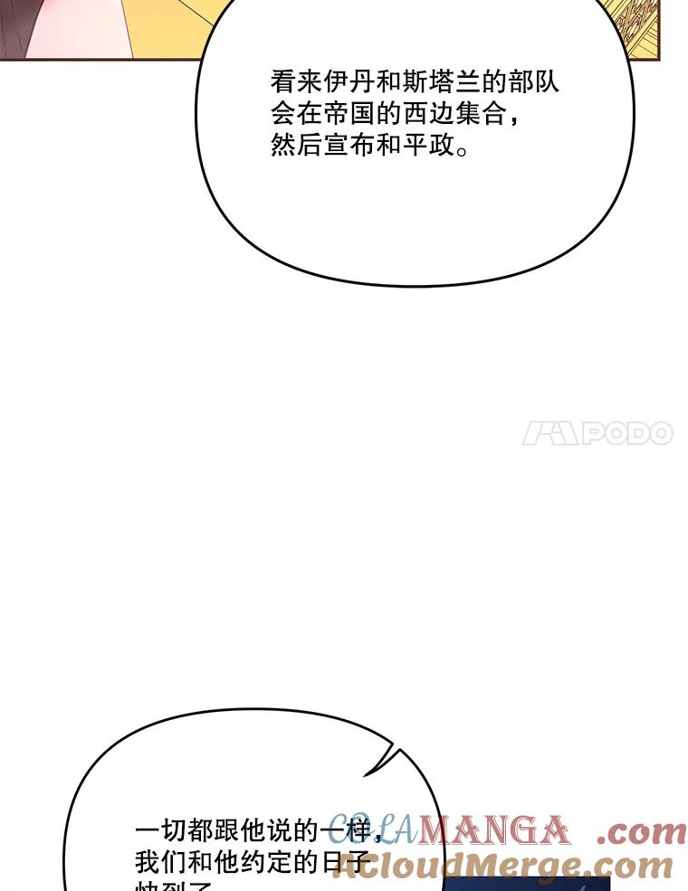 《披荆斩棘的未来》19.伊丹求爱 第17页