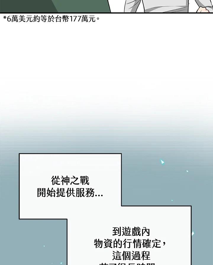 《大魔导士直播中》第19话 第11页