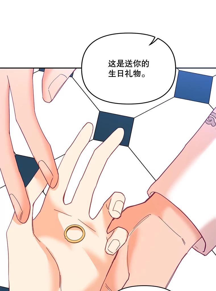 《披荆斩棘的未来》19.伊丹求爱 第84页