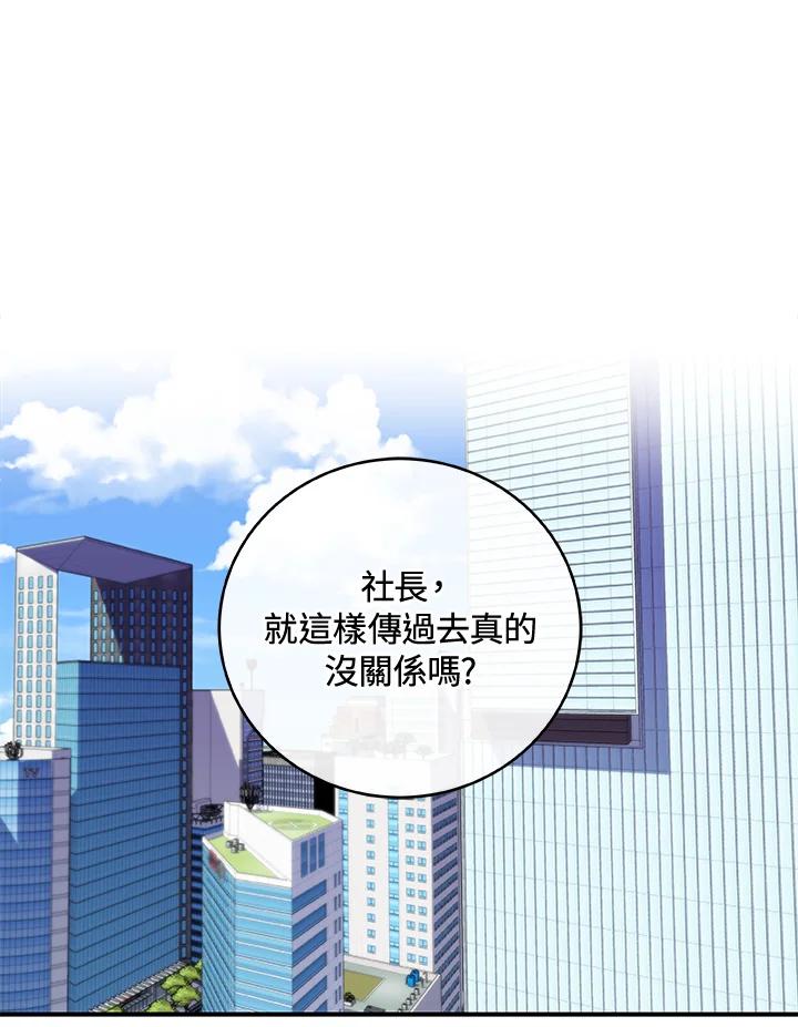 《大魔导士直播中》第19话 第23页