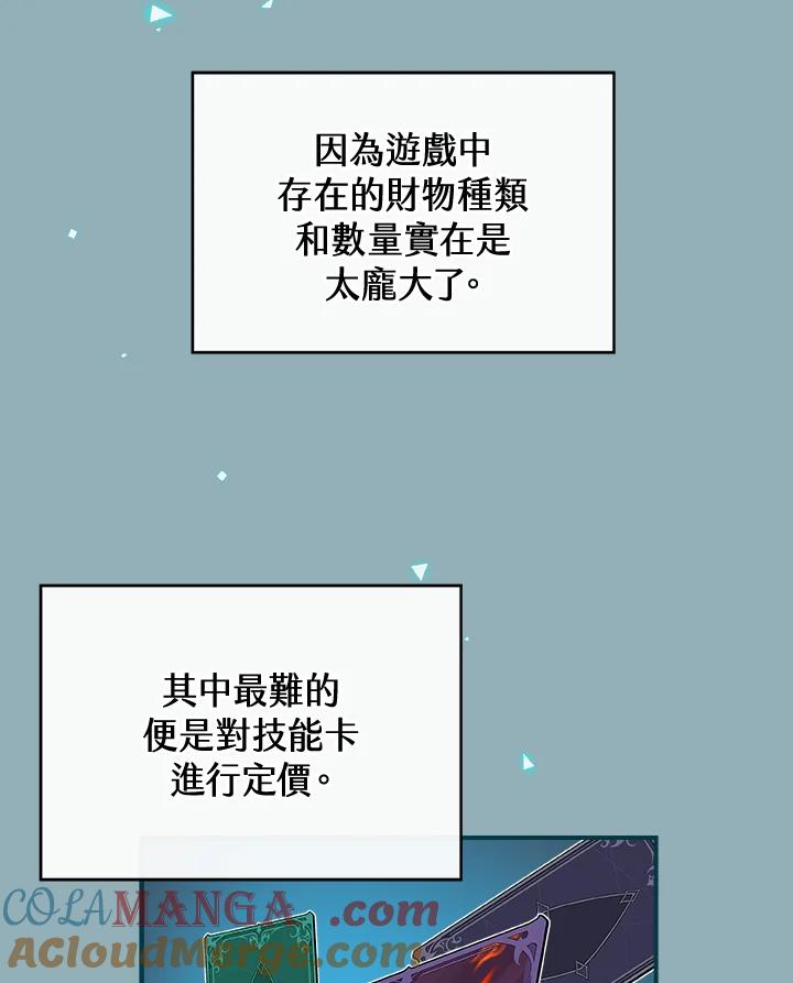 《大魔导士直播中》第19话 第13页