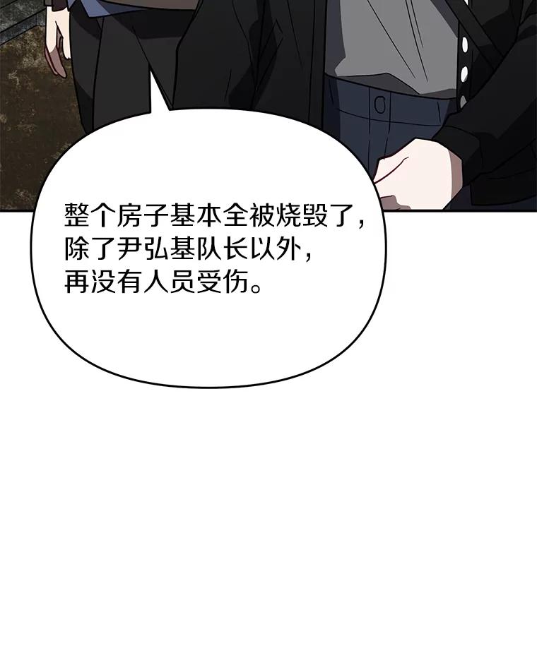 《追查到底》19.故意纵火 第68页