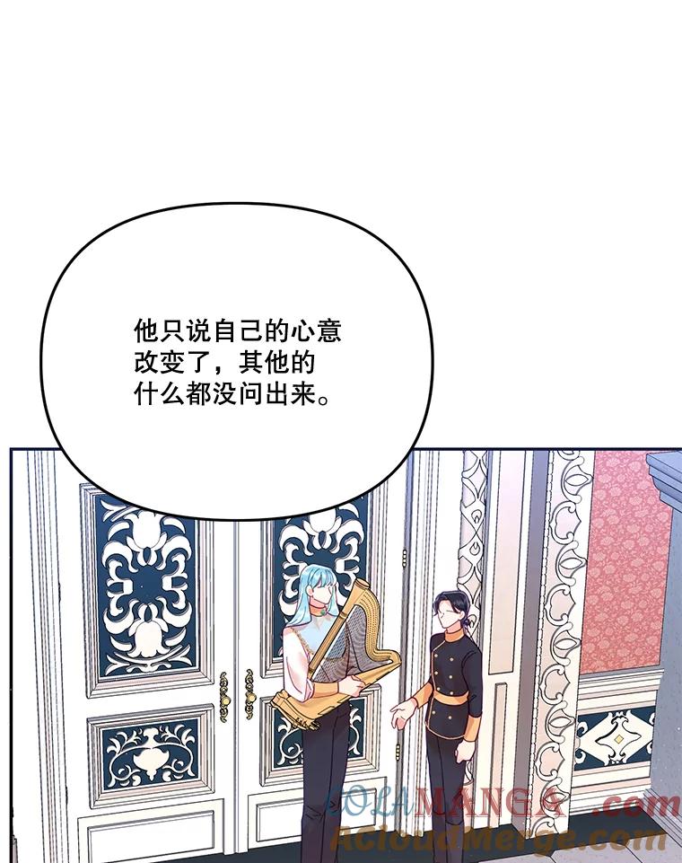 《披荆斩棘的未来》19.伊丹求爱 第29页