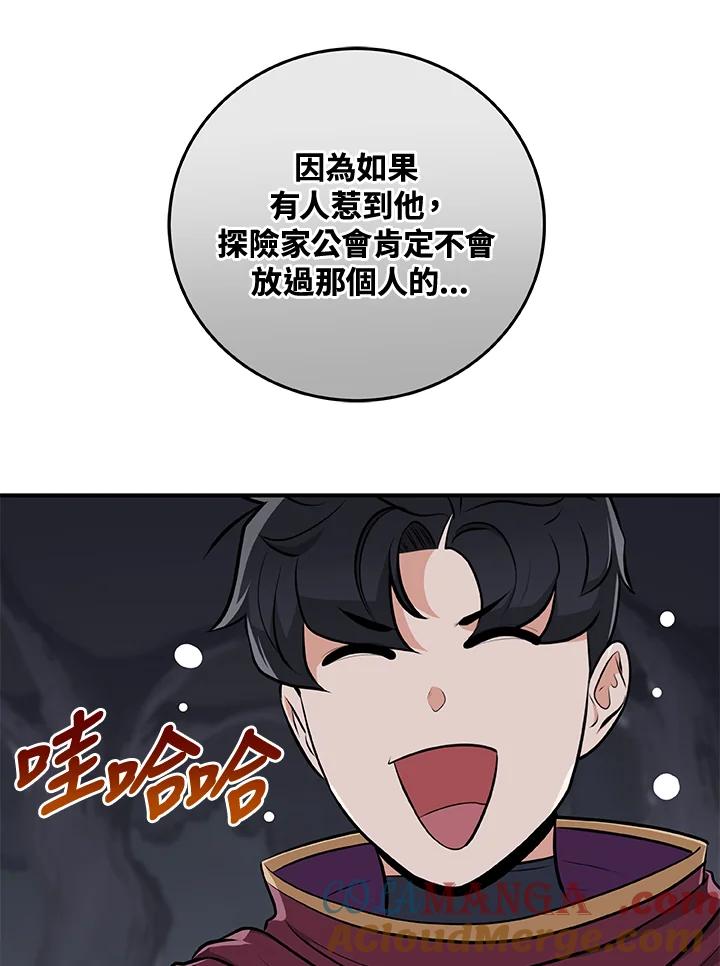《大魔导士直播中》第19话 第85页