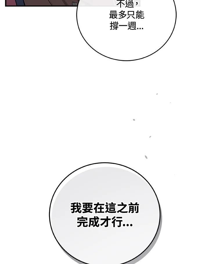 《大魔导士直播中》第19话 第91页