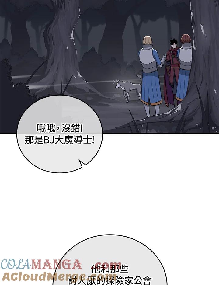 《大魔导士直播中》第19话 第81页