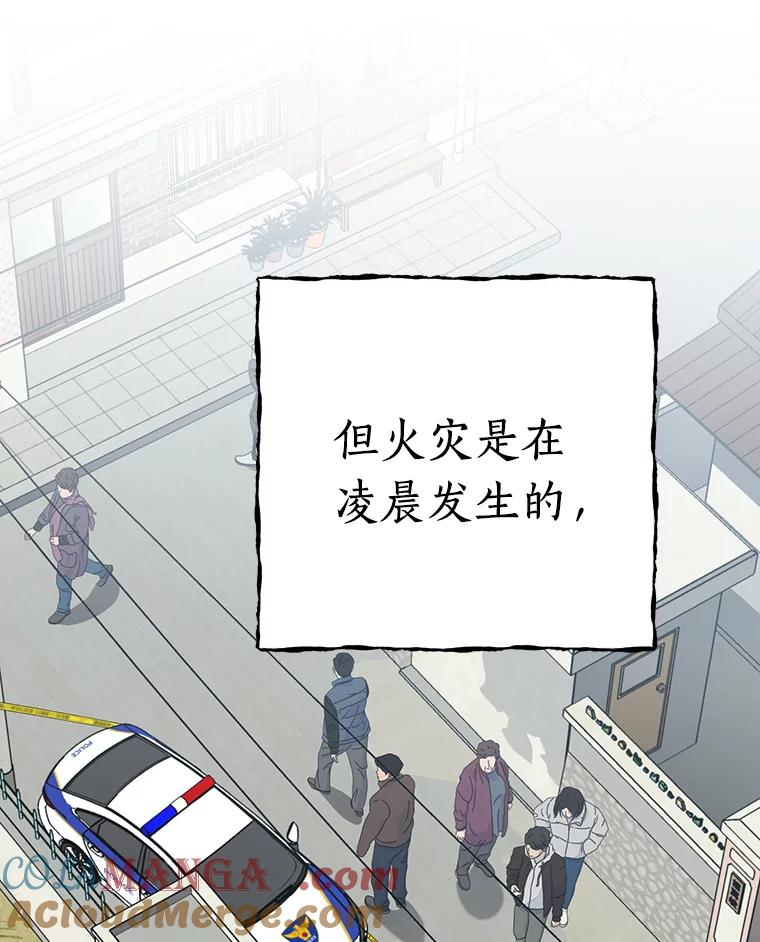 《追查到底》19.故意纵火 第97页