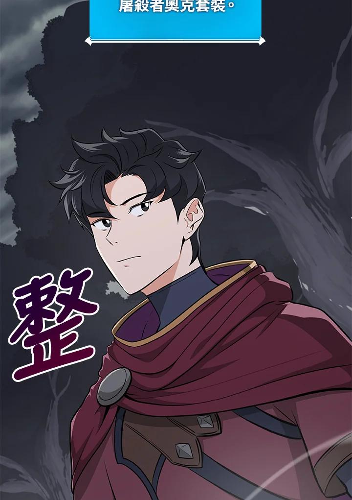 《大魔导士直播中》第19话 第44页