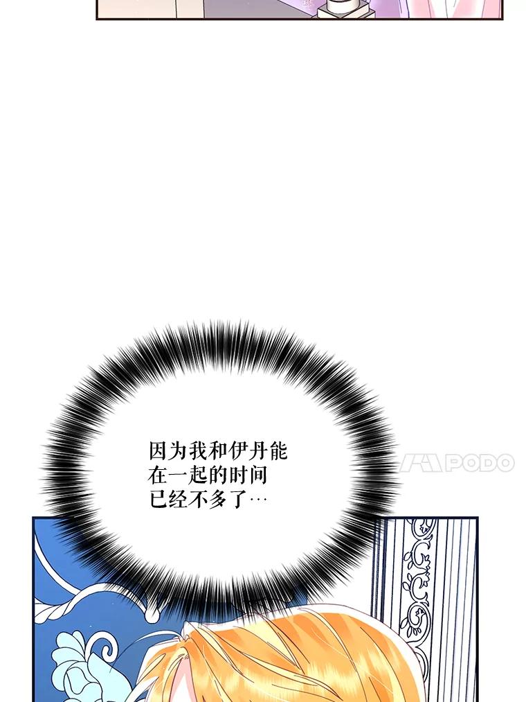 《披荆斩棘的未来》19.伊丹求爱 第66页
