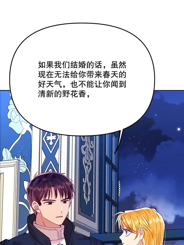 《披荆斩棘的未来》19.伊丹求爱 第94页