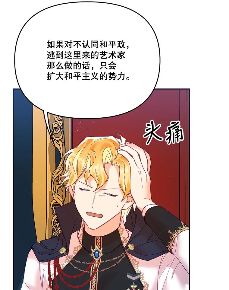 《披荆斩棘的未来》19.伊丹求爱 第36页