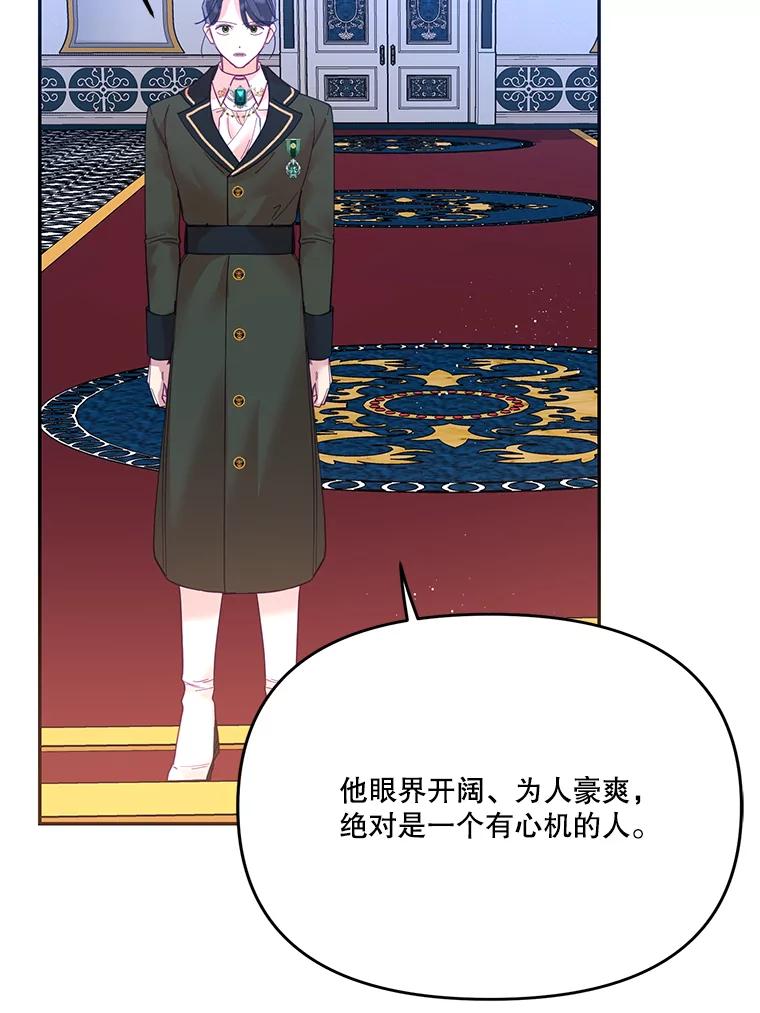 《披荆斩棘的未来》19.伊丹求爱 第46页