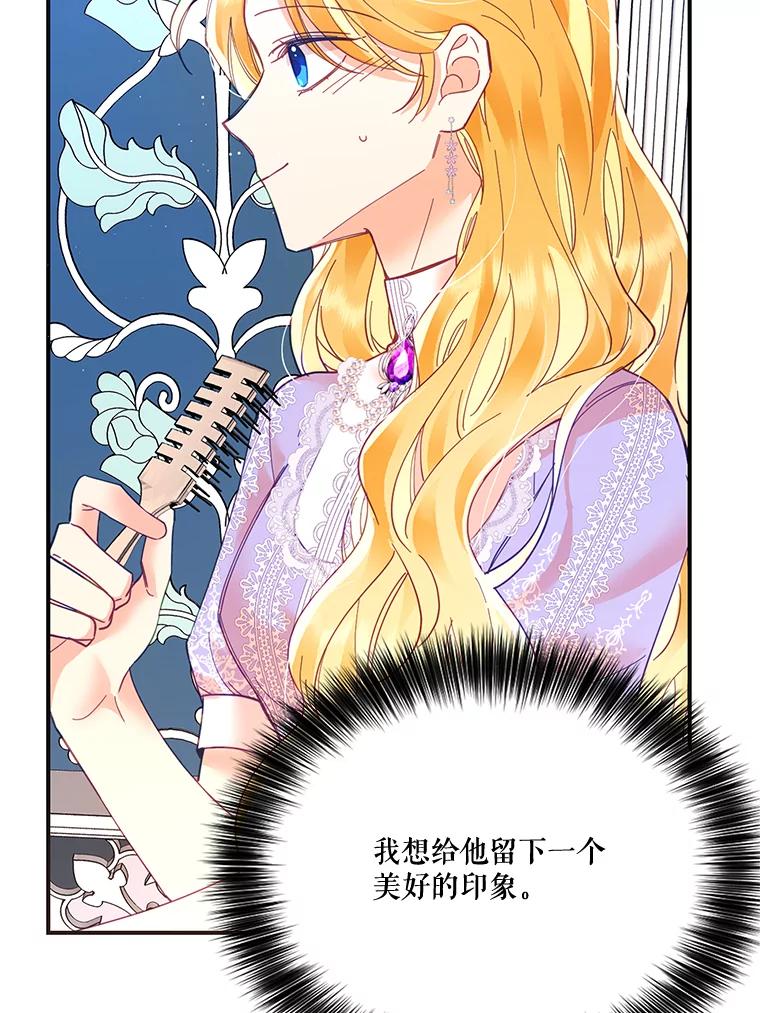 《披荆斩棘的未来》19.伊丹求爱 第67页