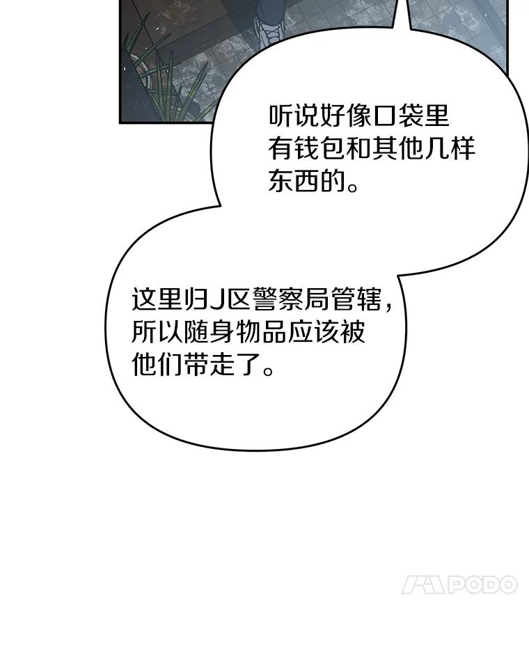 《追查到底》19.故意纵火 第92页