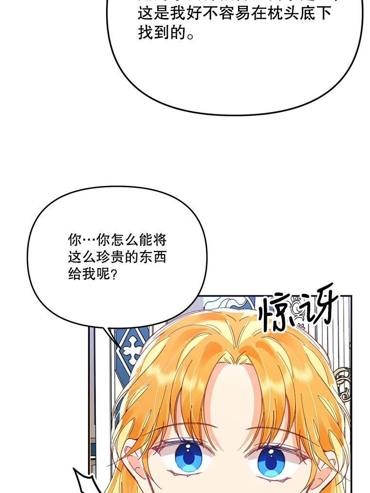 《披荆斩棘的未来》19.伊丹求爱 第91页