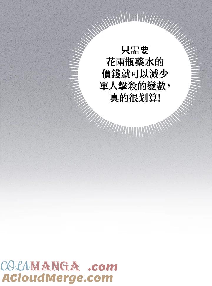 《大魔导士直播中》第19话 第89页