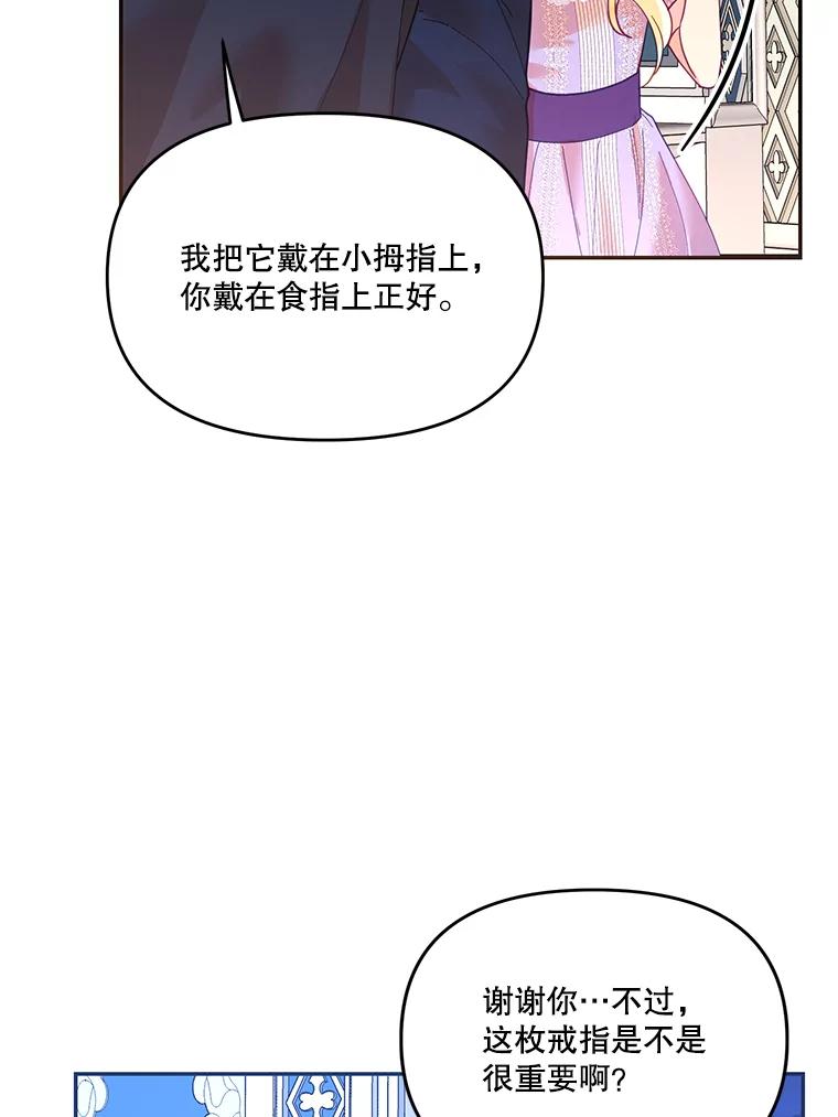 《披荆斩棘的未来》19.伊丹求爱 第87页