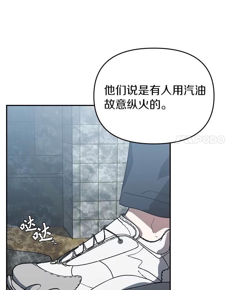 《追查到底》19.故意纵火 第79页