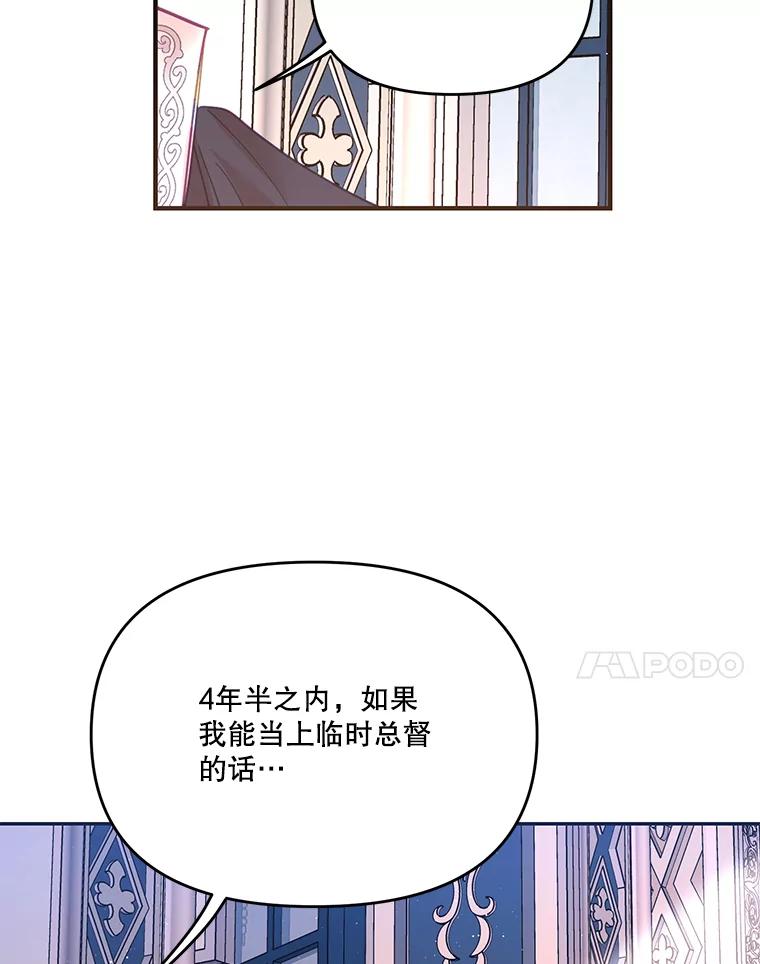 《披荆斩棘的未来》19.伊丹求爱 第98页
