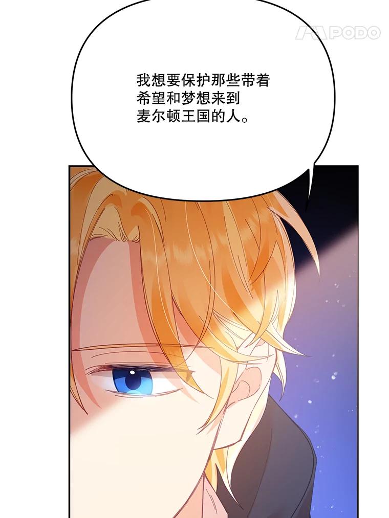 《披荆斩棘的未来》19.伊丹求爱 第44页