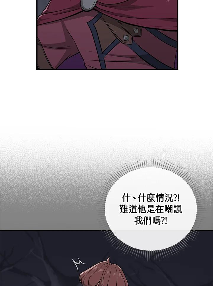 《大魔导士直播中》第19话 第71页