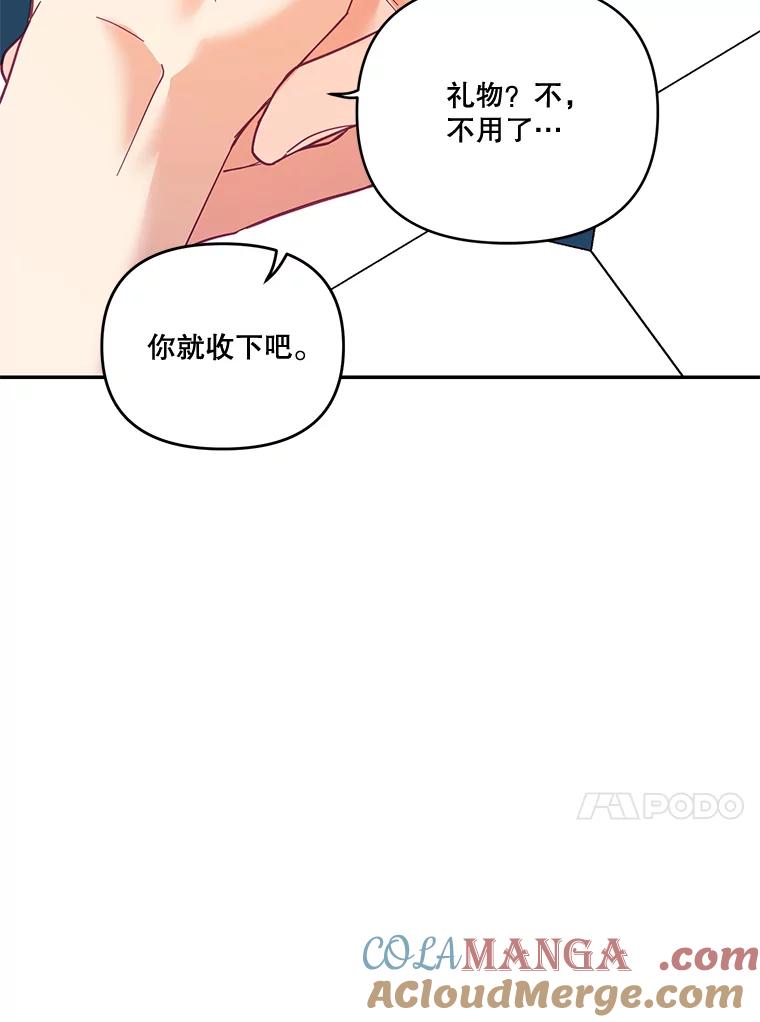 《披荆斩棘的未来》19.伊丹求爱 第85页