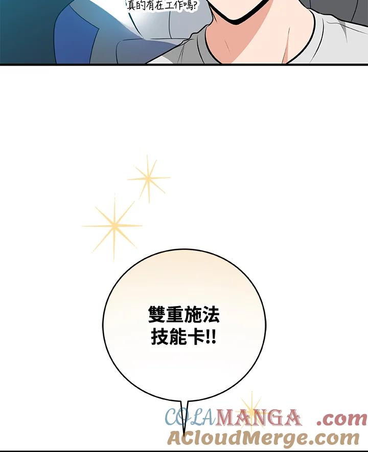 《大魔导士直播中》第19话 第5页