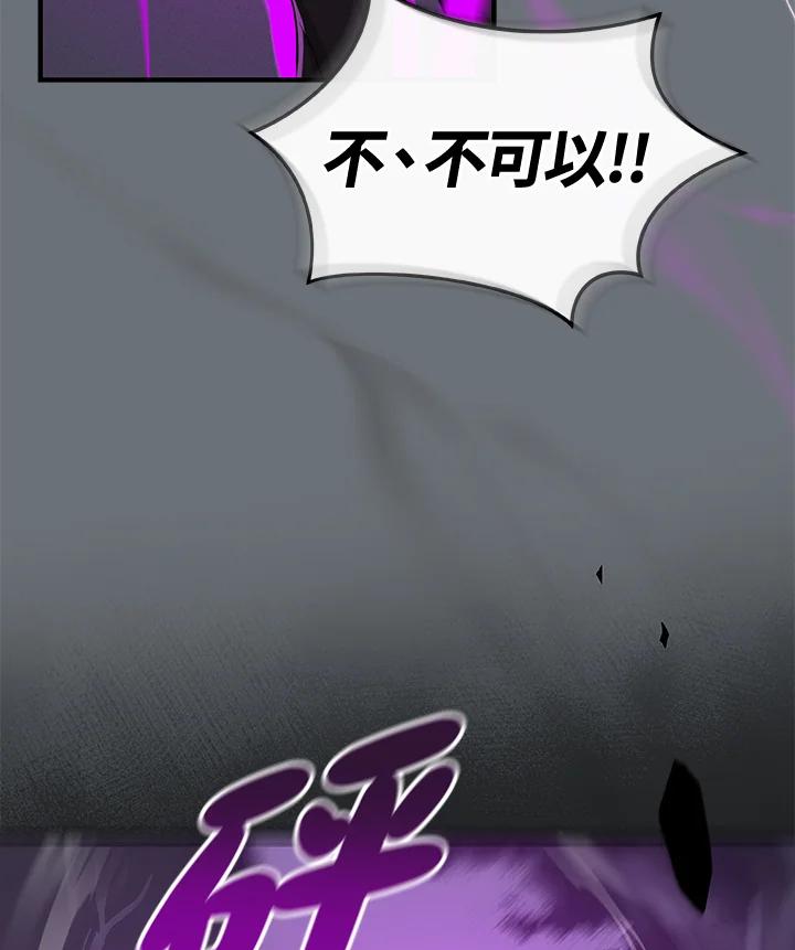 《大魔导士直播中》第19话 第100页