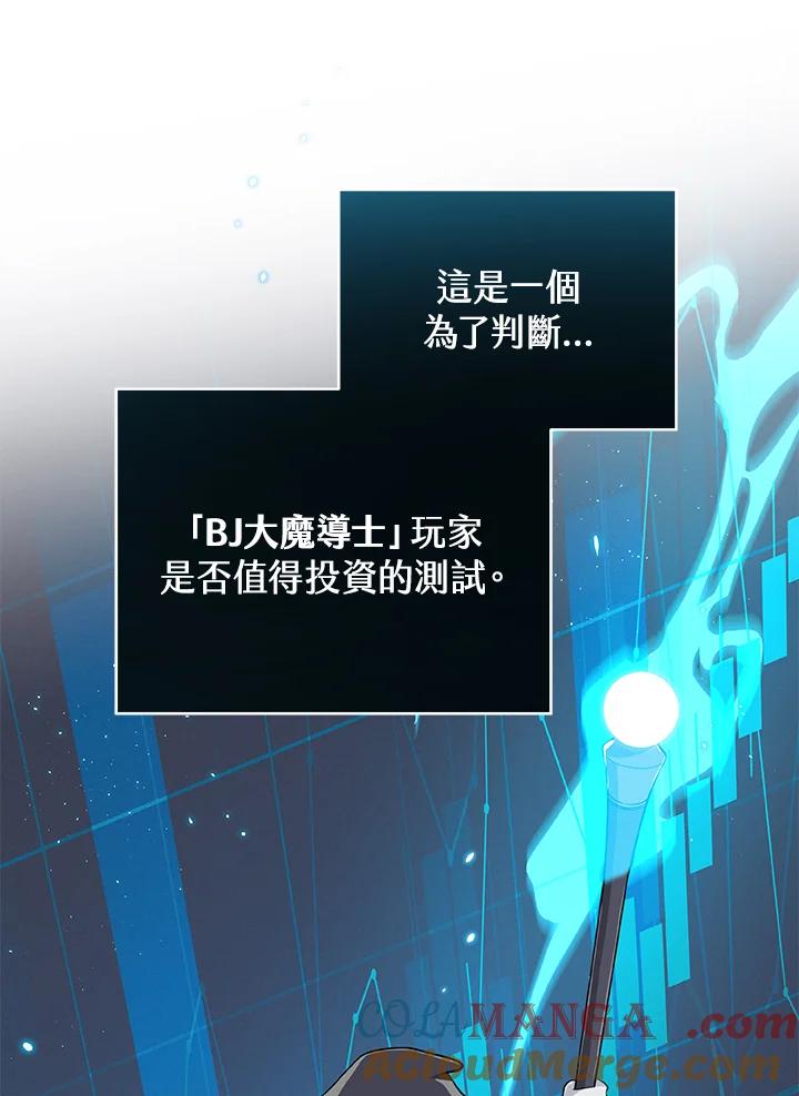 《大魔导士直播中》第19话 第57页