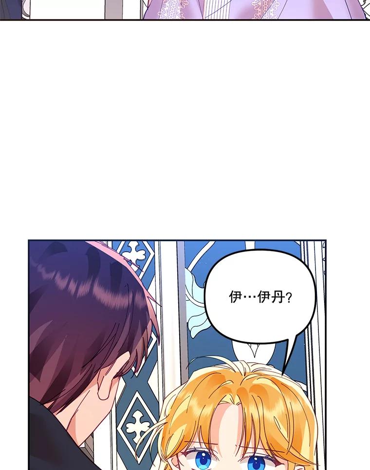 《披荆斩棘的未来》19.伊丹求爱 第103页
