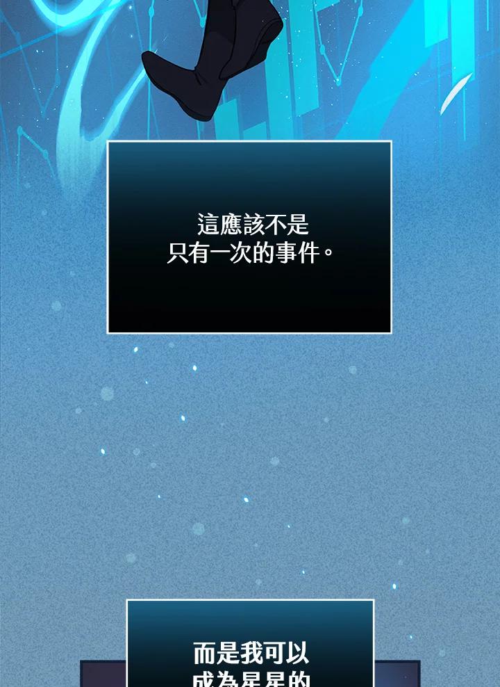 《大魔导士直播中》第19话 第59页