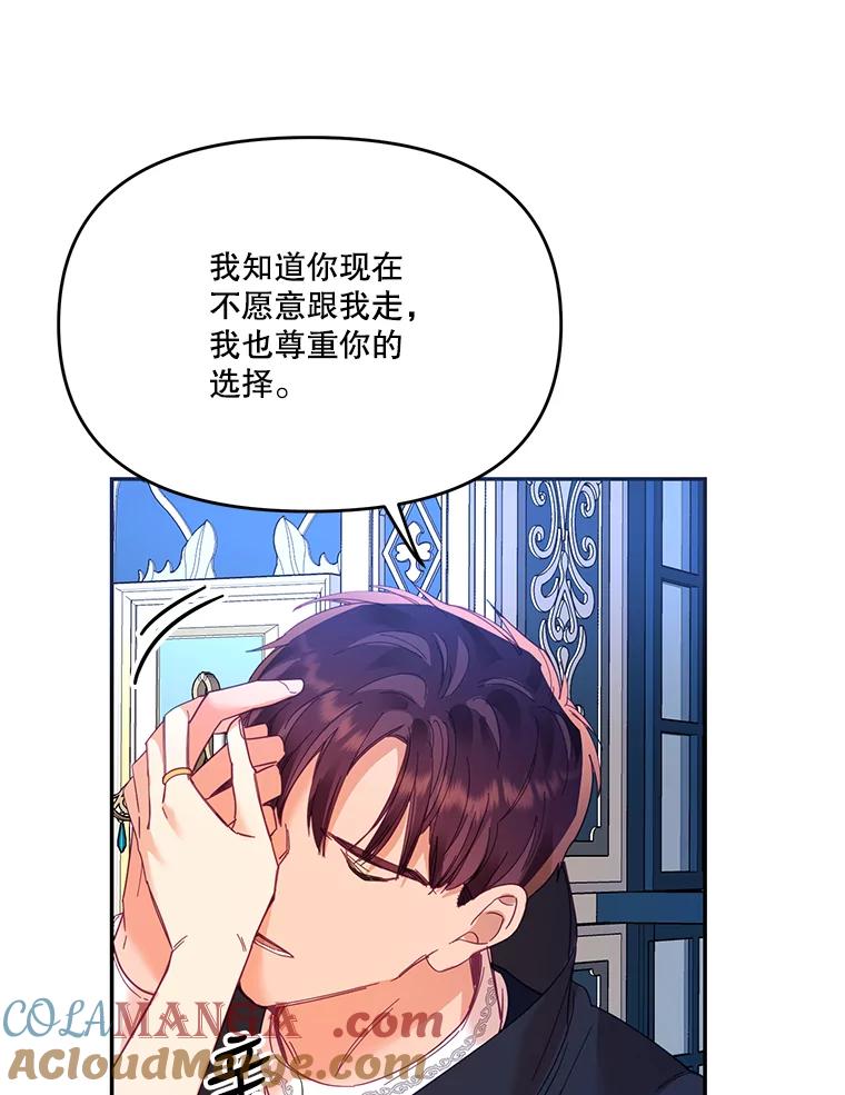 《披荆斩棘的未来》19.伊丹求爱 第109页