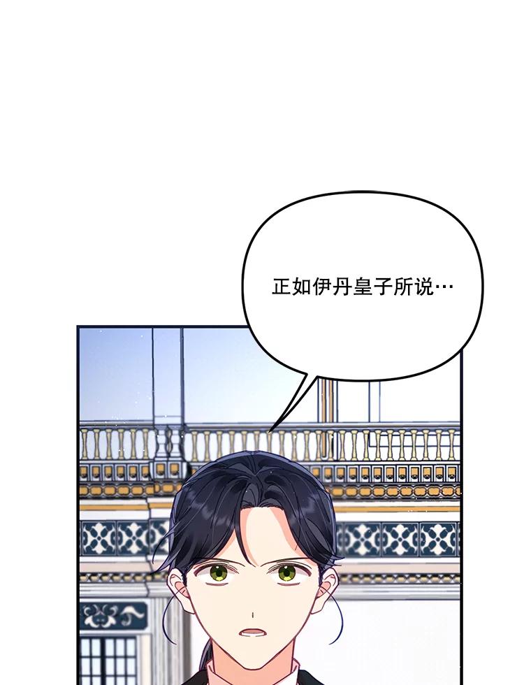 《披荆斩棘的未来》19.伊丹求爱 第2页
