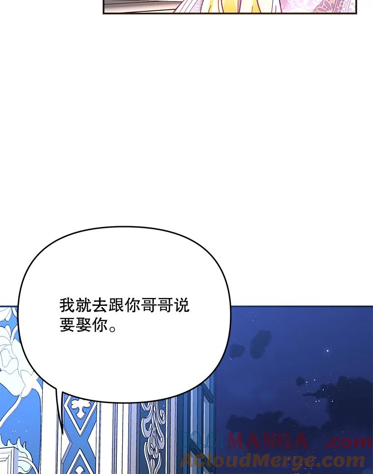 《披荆斩棘的未来》19.伊丹求爱 第101页