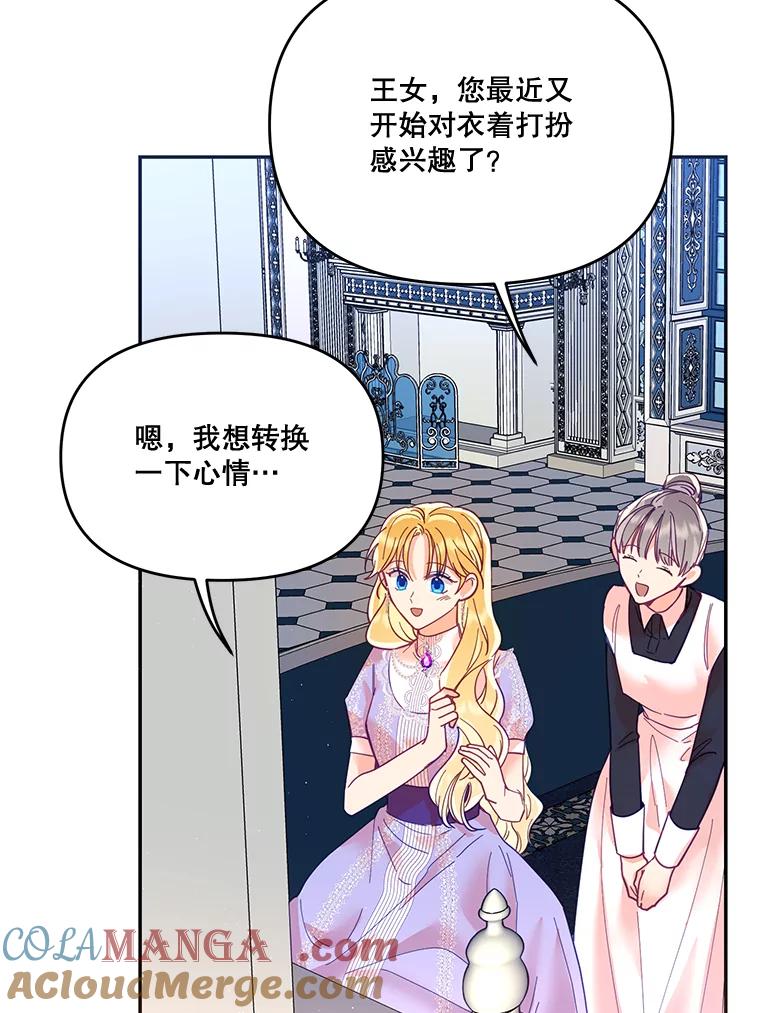 《披荆斩棘的未来》19.伊丹求爱 第65页