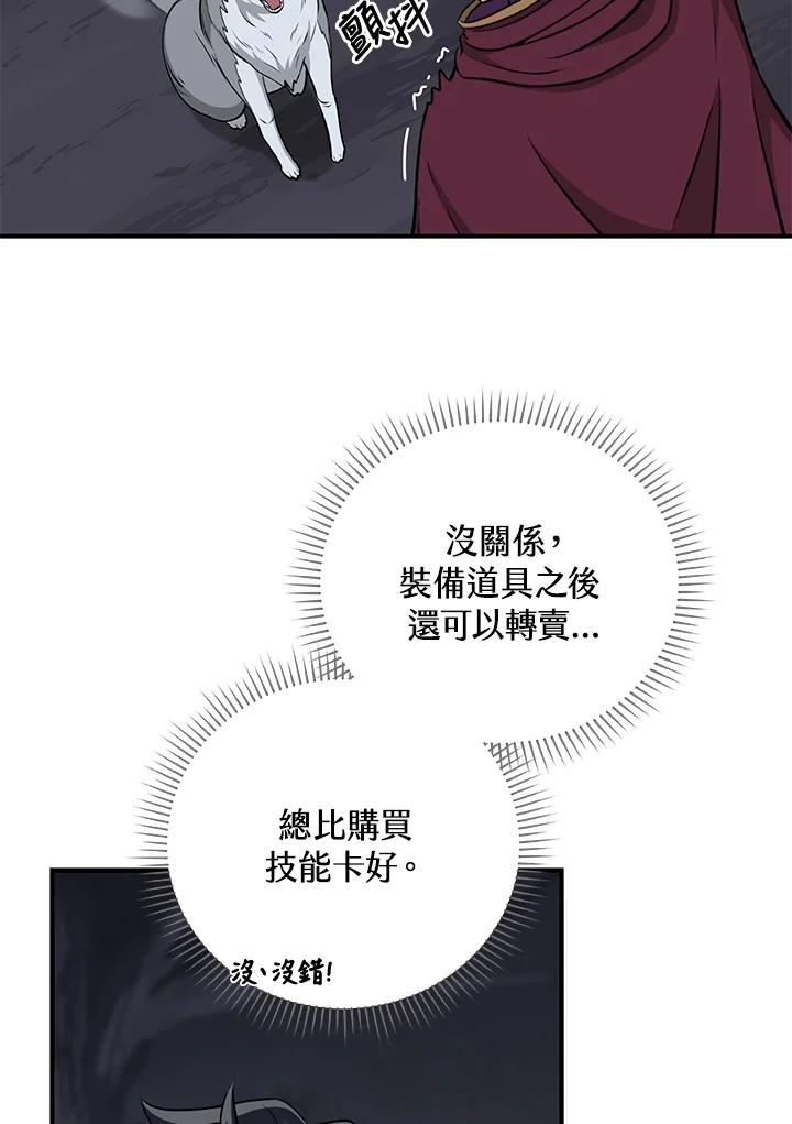 《大魔导士直播中》第19话 第47页