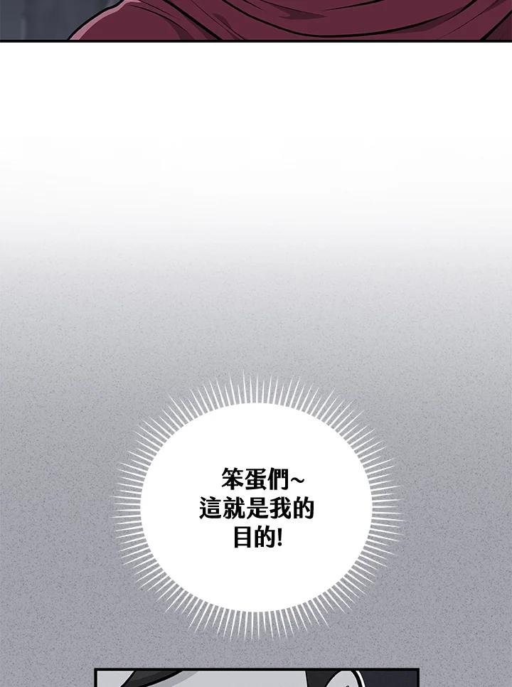 《大魔导士直播中》第19话 第86页