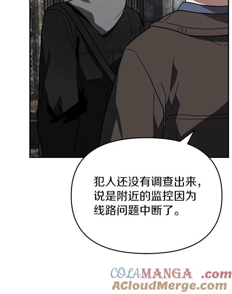《追查到底》19.故意纵火 第81页