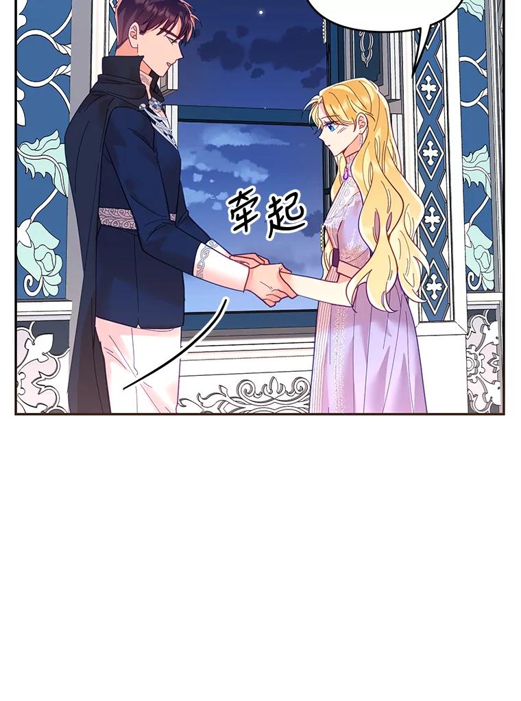 《披荆斩棘的未来》19.伊丹求爱 第83页