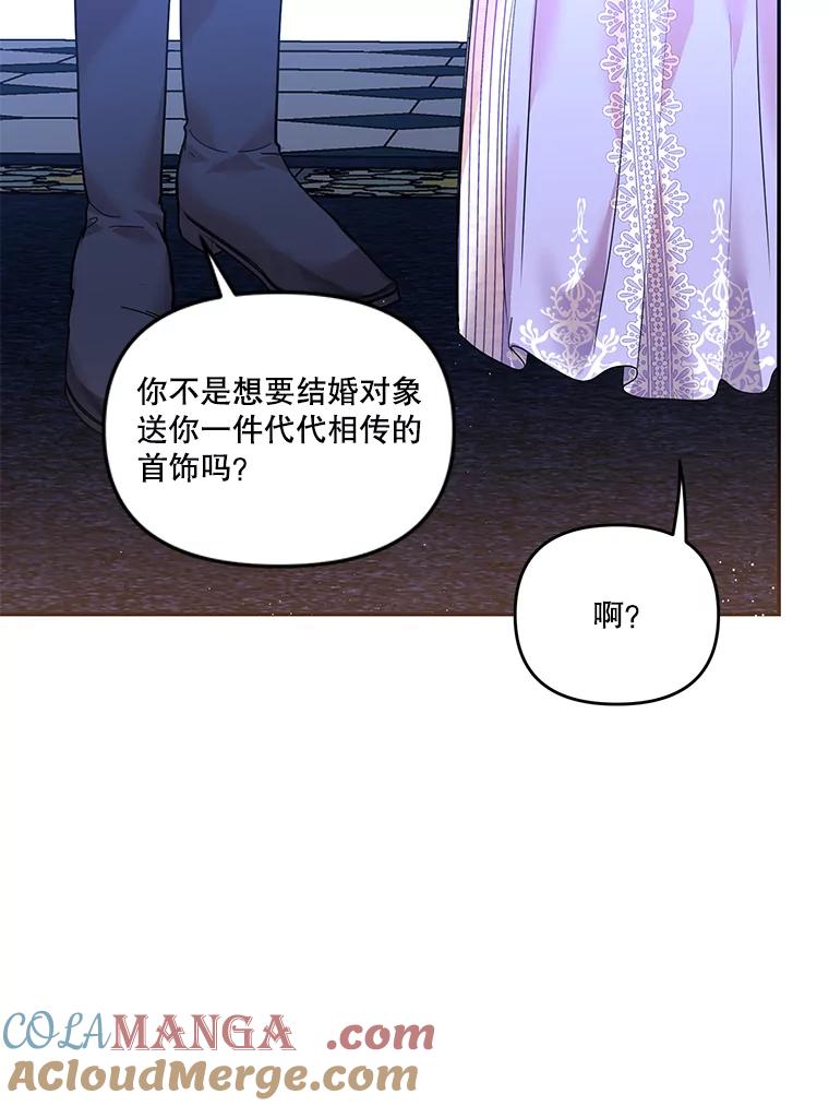 《披荆斩棘的未来》19.伊丹求爱 第93页