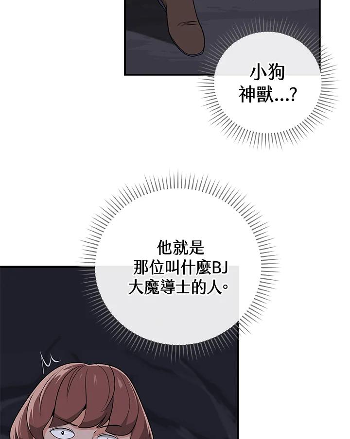 《大魔导士直播中》第19话 第67页