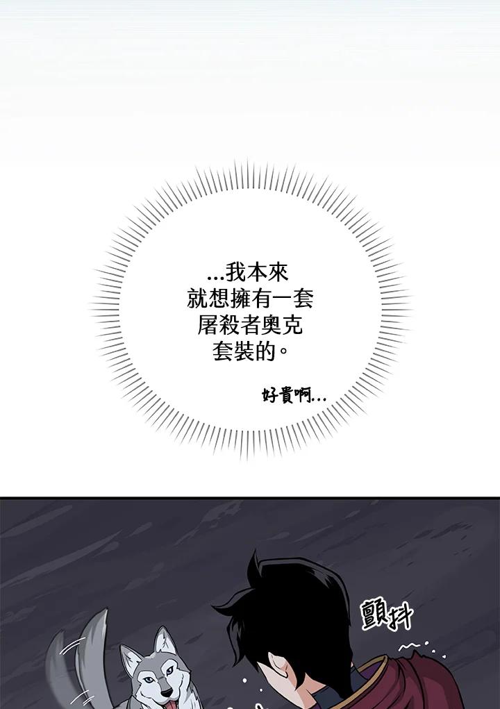 《大魔导士直播中》第19话 第46页