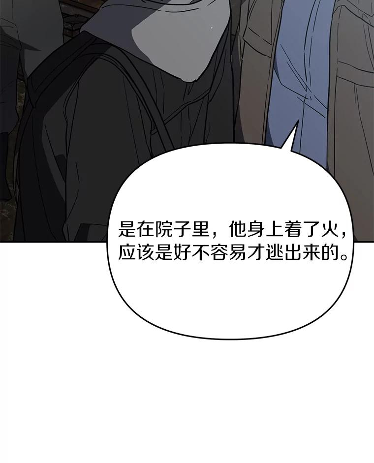 《追查到底》19.故意纵火 第90页