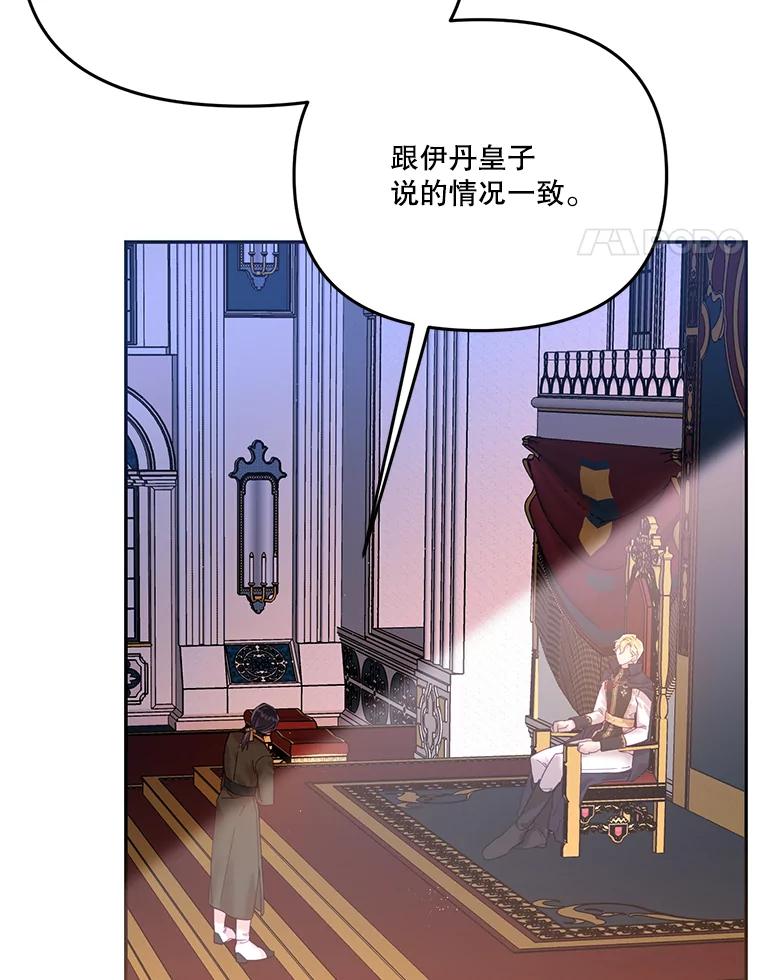《披荆斩棘的未来》19.伊丹求爱 第4页