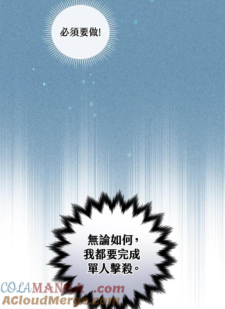 《大魔导士直播中》第19话 第61页