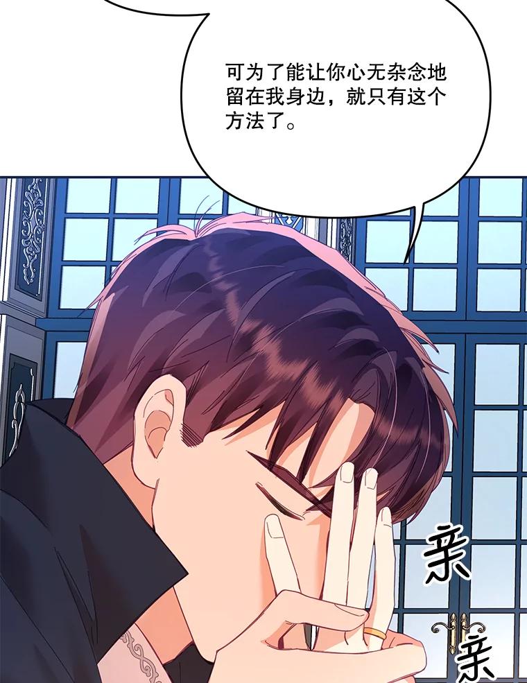 《披荆斩棘的未来》19.伊丹求爱 第111页