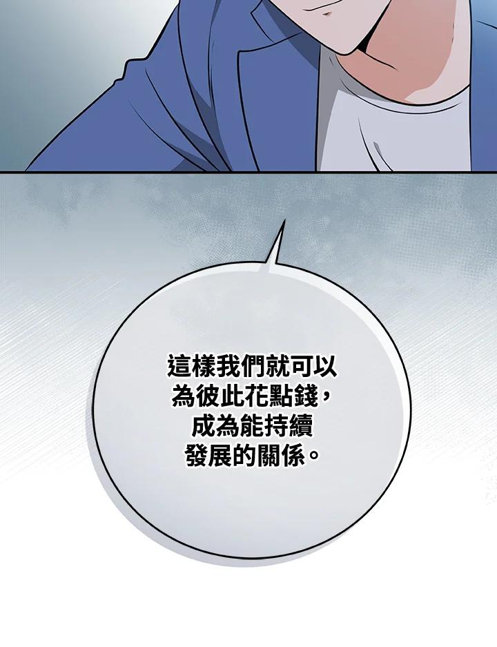 《大魔导士直播中》第19话 第35页