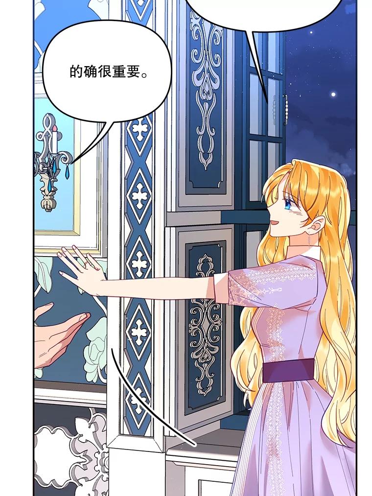 《披荆斩棘的未来》19.伊丹求爱 第88页